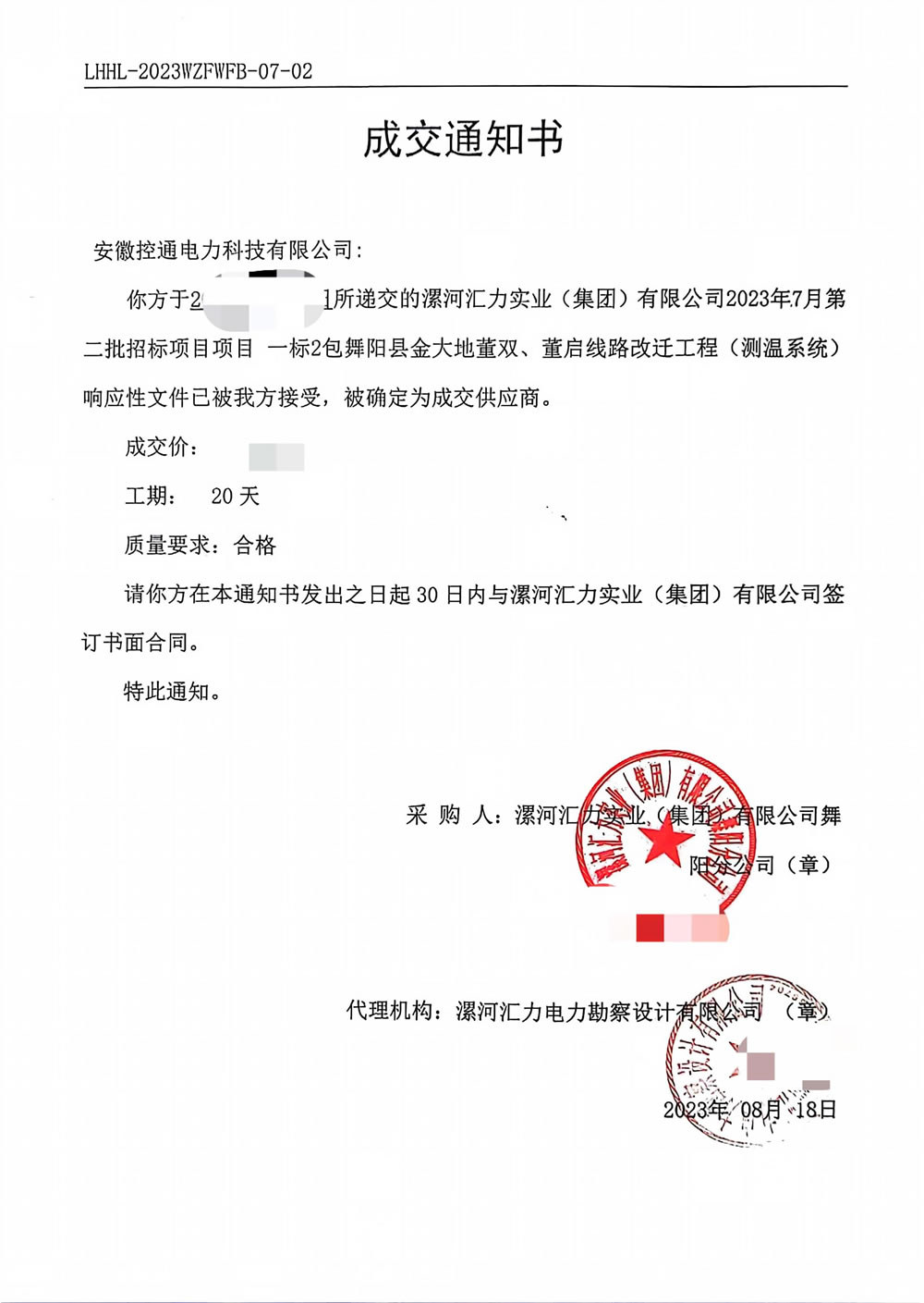 成交通知书
